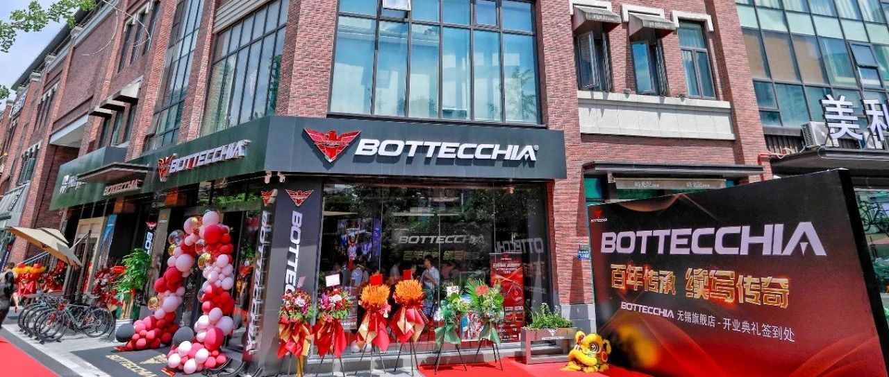 『百年传承 · 续写传奇』Bottecchia（博泰基亚）无锡旗舰店 - 开业大吉！